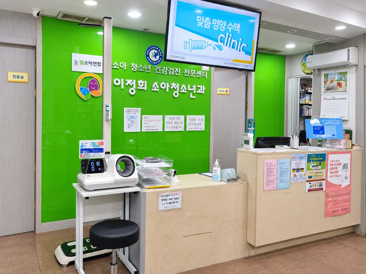 이정희소아청소년과의원 원내 사진 1